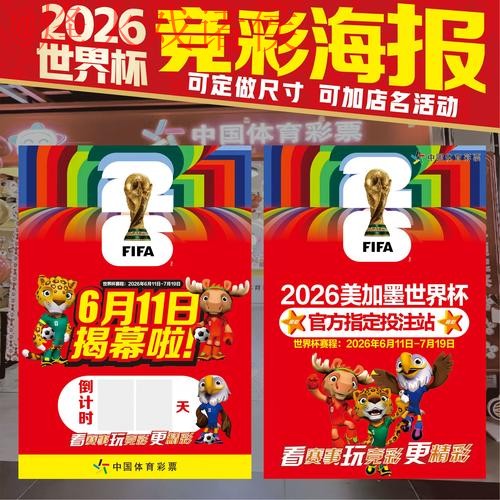 世界杯下注开户